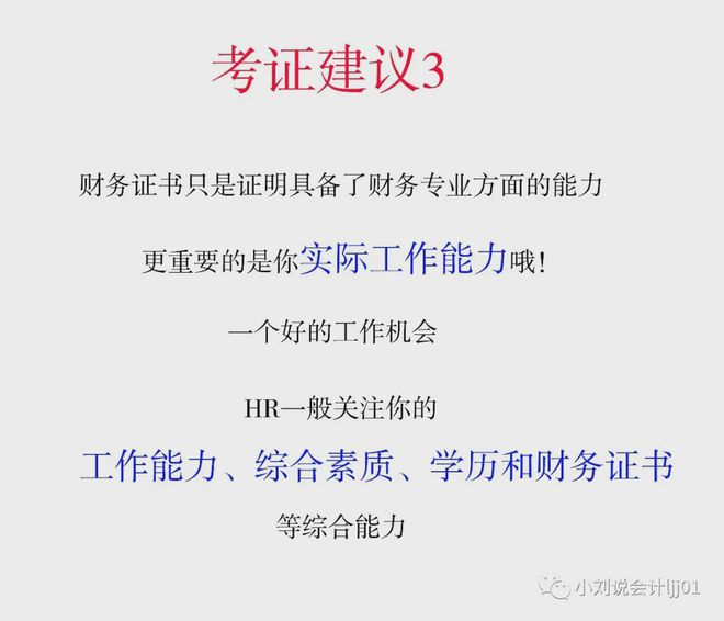 中欧体育·(中国)官方网站原创｜职场财务需考财务证书及建议看一篇就够了！(图5)
