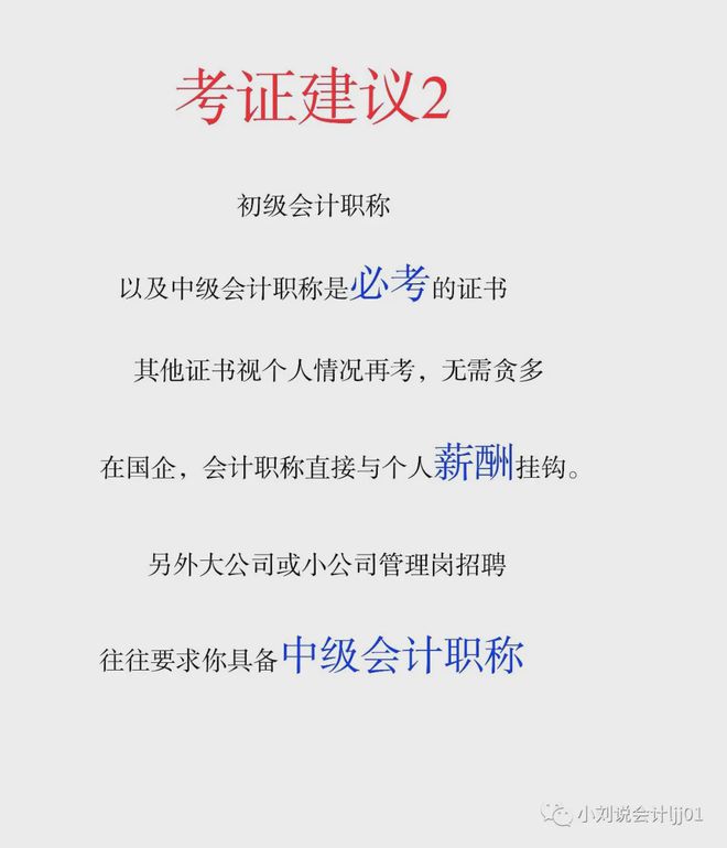 中欧体育·(中国)官方网站原创｜职场财务需考财务证书及建议看一篇就够了！(图4)