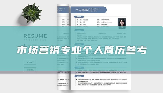 中欧体育·(中国)官方网站市场营销专业个人简历参考「精选篇」