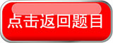 中欧体育·(中国)官方网站2018年税务师考试《财务与会计》每日一练(821）