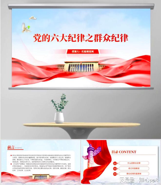 中欧体育·(中国)官方网站迎七纪演讲稿II 新修订党的六律之群众纪律专题党课PP