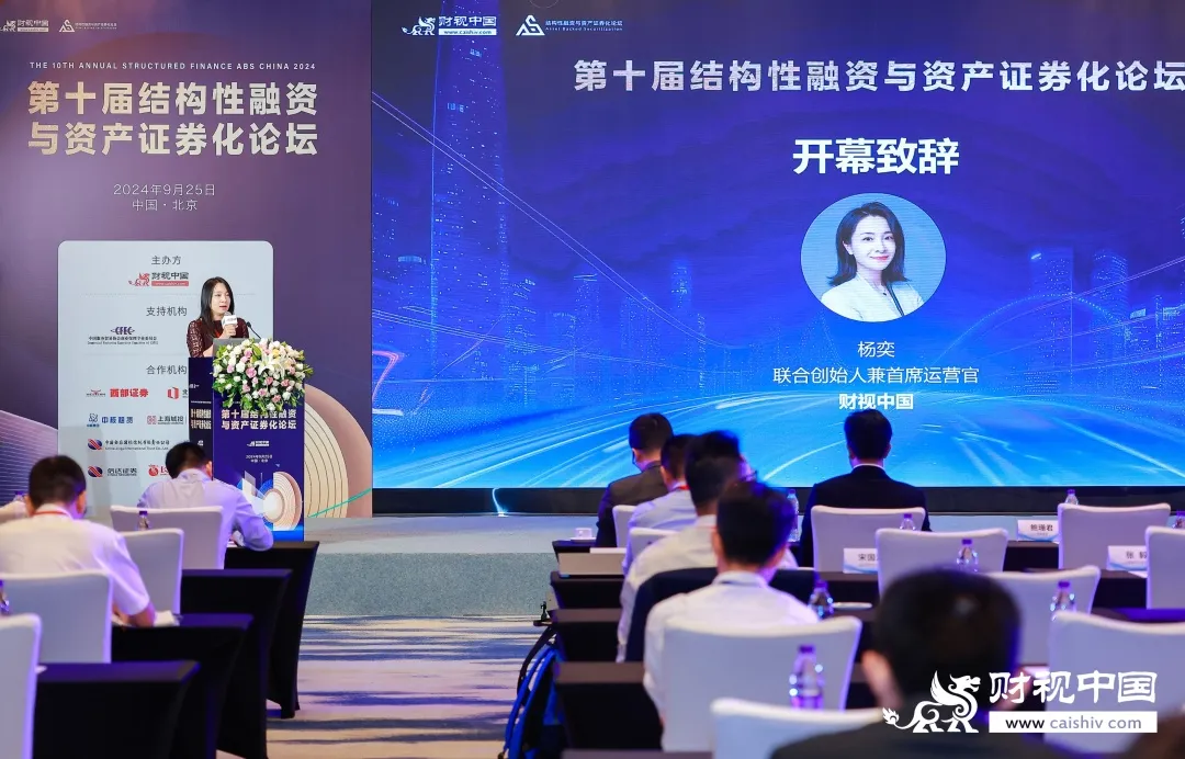 中欧体育行业聚力共探企业结构性融资新机遇丨第十届结构性融资与资产证券化论坛落幕(图5)
