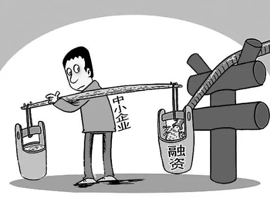 中欧体育·(中国)官方网站中小企业融资有什么风险存在？又有哪些建议可以提？