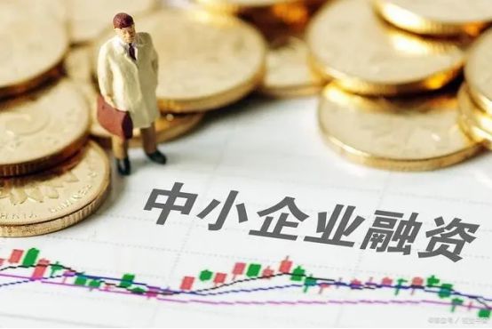 中欧体育·(中国)官方网站中小企业融资有什么风险存在？又有哪些建议可以提？(图3)