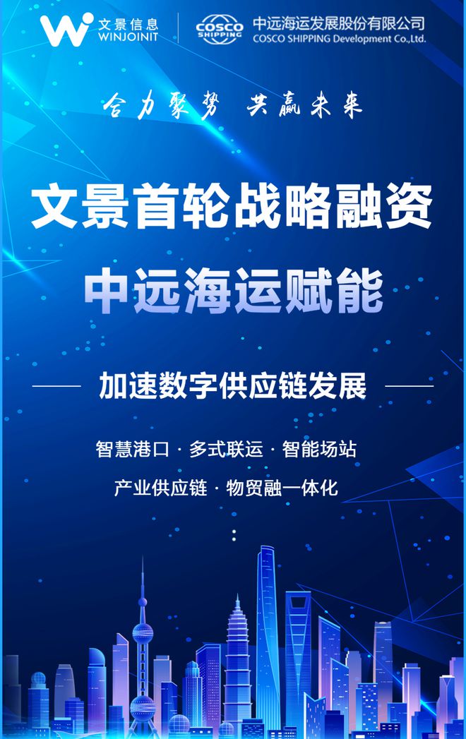 中欧体育文景信息完成首轮战略融资