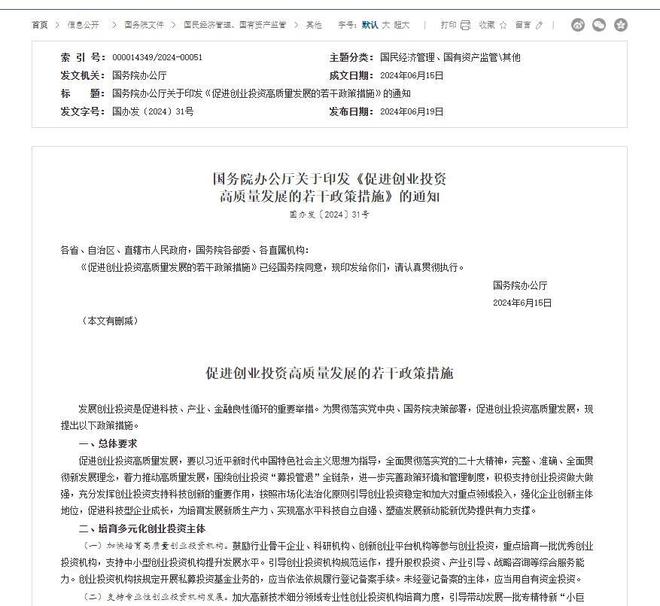 中欧体育·(中国)官方网站国务院1号文件出台为何整个创投圈都沸腾了？