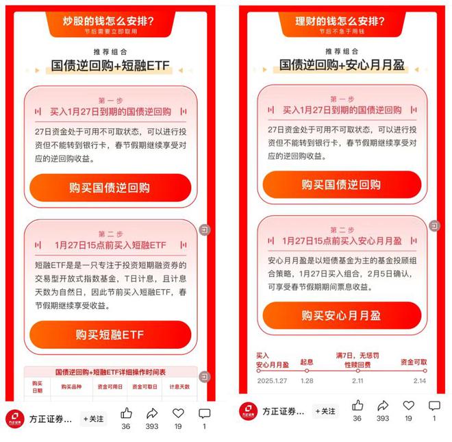 中欧体育·(中国)官方网站春节了不让闲钱睡大觉券商出招客户闲钱理财谁家更有妙招？(图4)