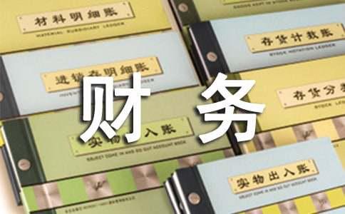 中欧体育·(中国)官方网站财务管理制度范本（精选7篇）
